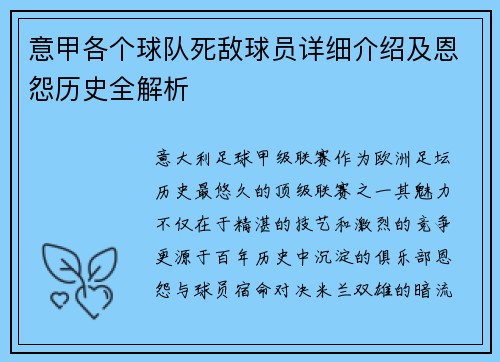 意甲各个球队死敌球员详细介绍及恩怨历史全解析