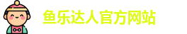 鱼乐达人
